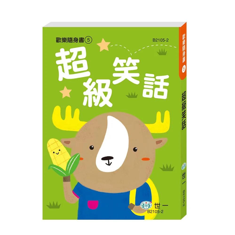 超級笑話