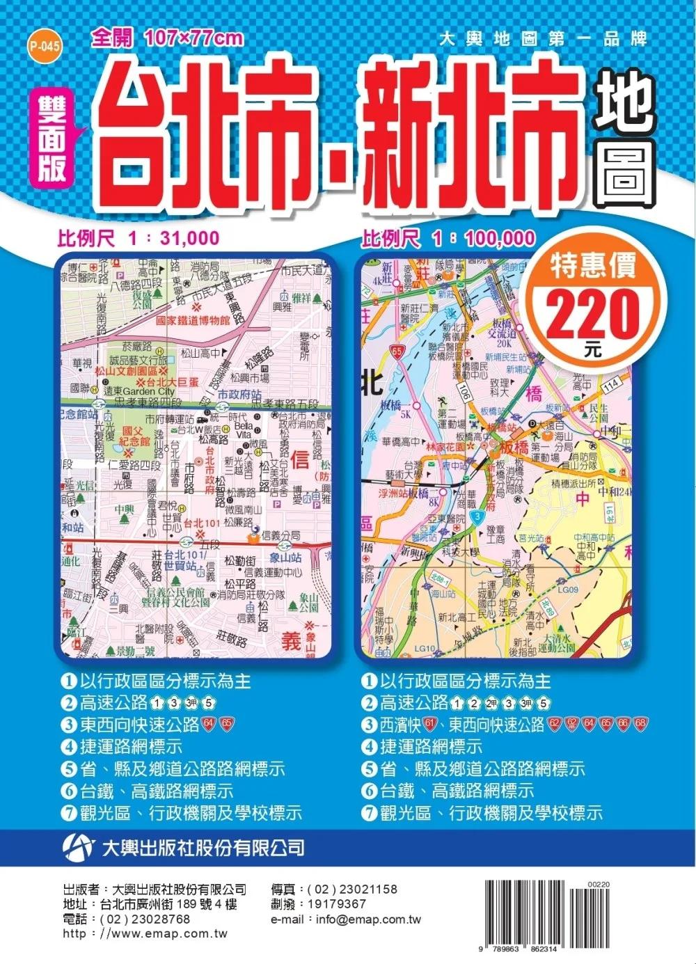 雙面版台北市新北市地圖