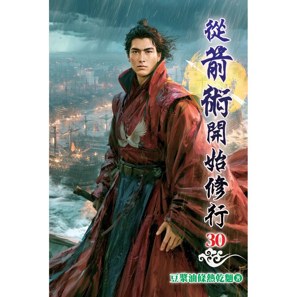 從箭術開始修行30