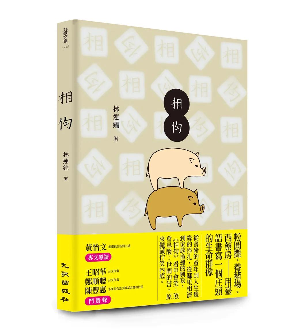 相伨