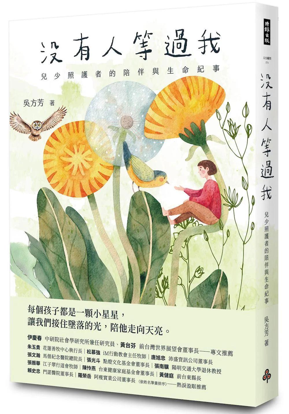 沒有人等過我：兒少照護者的陪伴與生命紀事