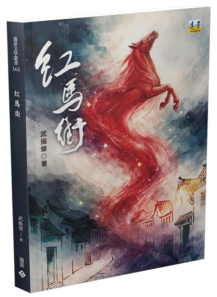 紅馬街
