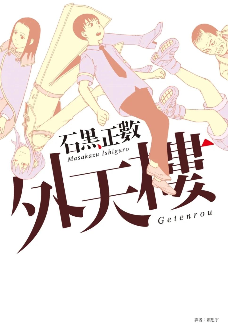 外天樓(全)