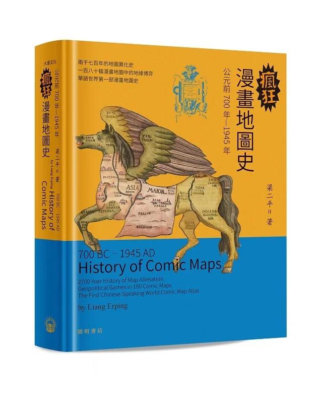 瘋狂漫畫地圖史