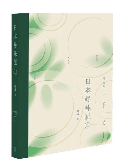 日本尋味記（二）