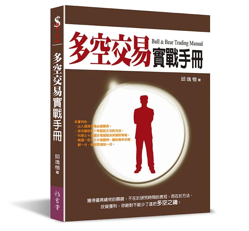 多空交易實戰手冊（四版）