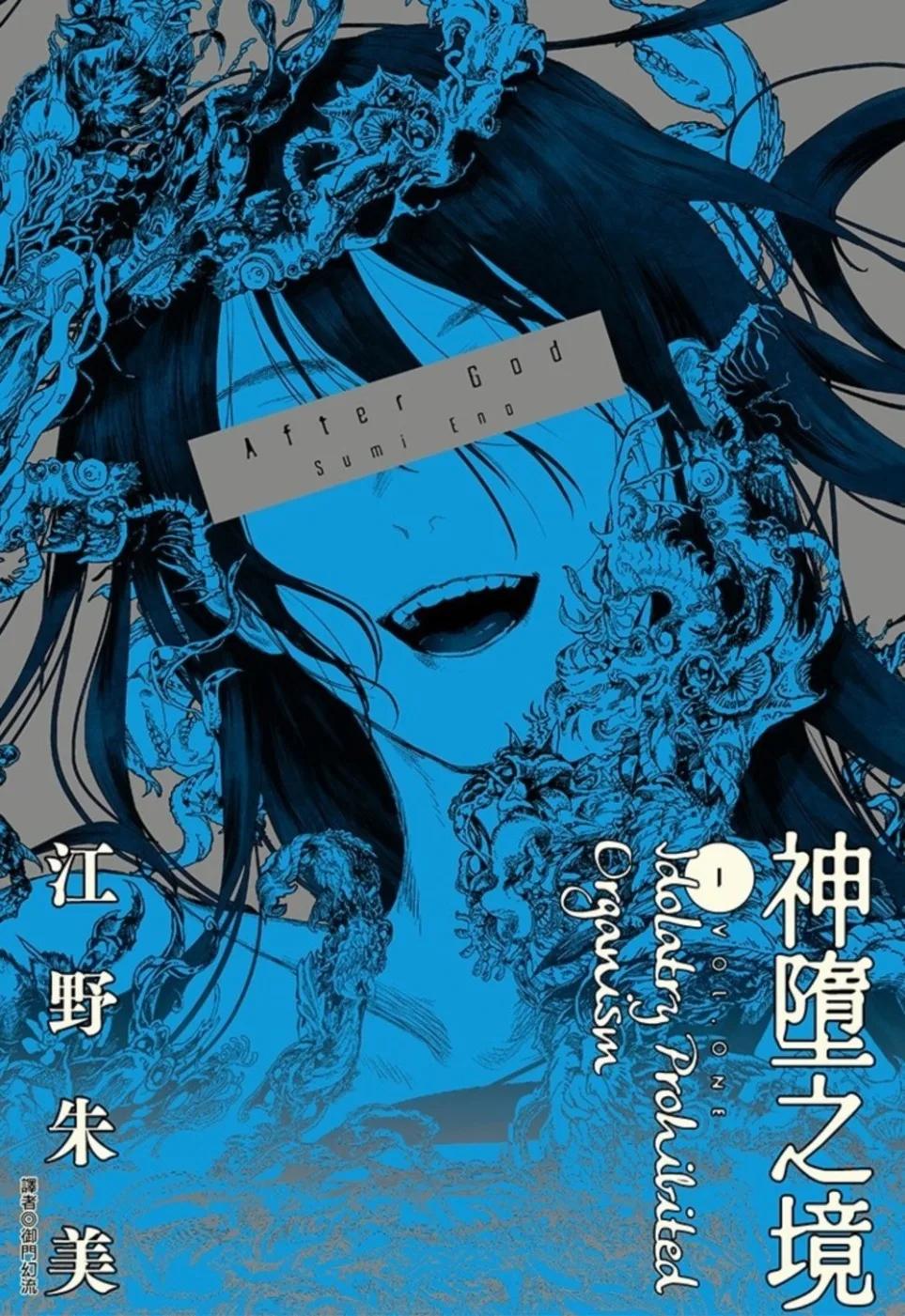 After God 神墮之境(01)