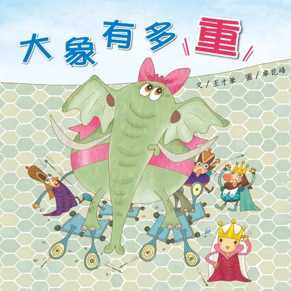 大象有多重