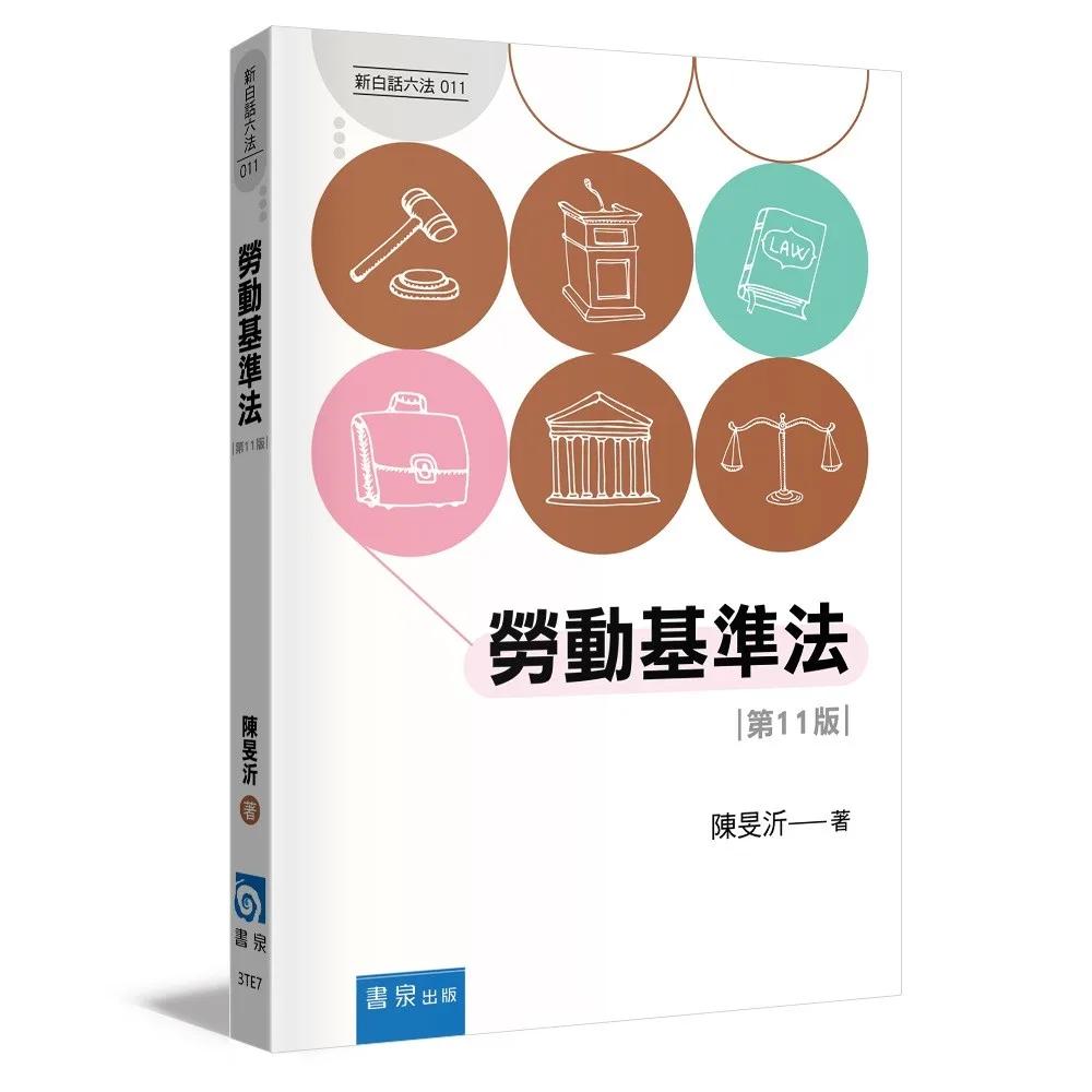 勞動基準法
