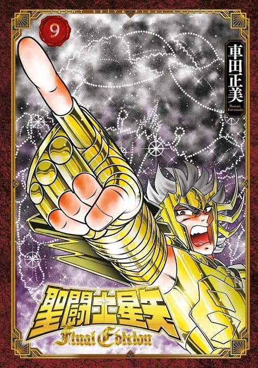 聖闘士星矢 Final Edition(09)