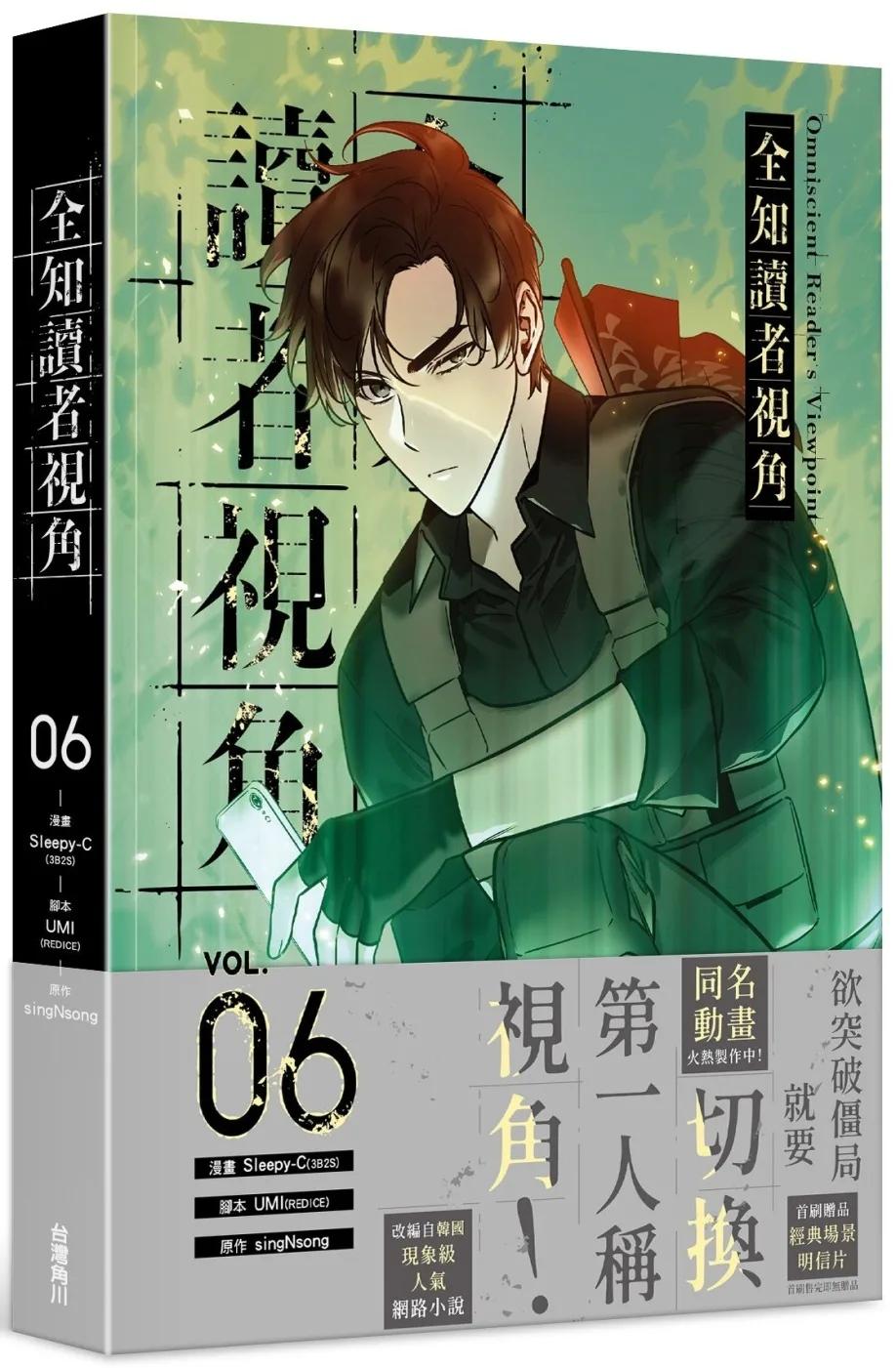 全知讀者視角 6