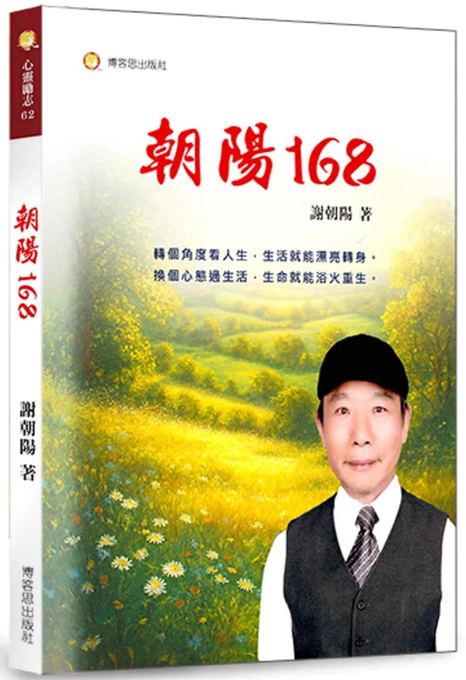 朝陽168
