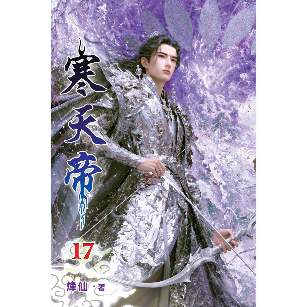 寒天帝17