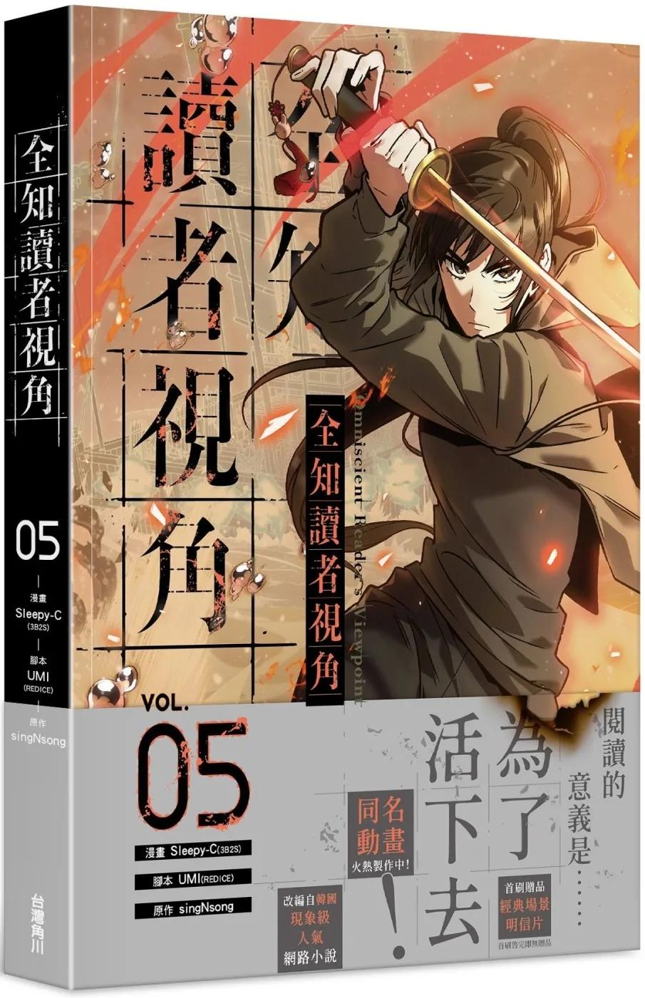 全知讀者視角 5