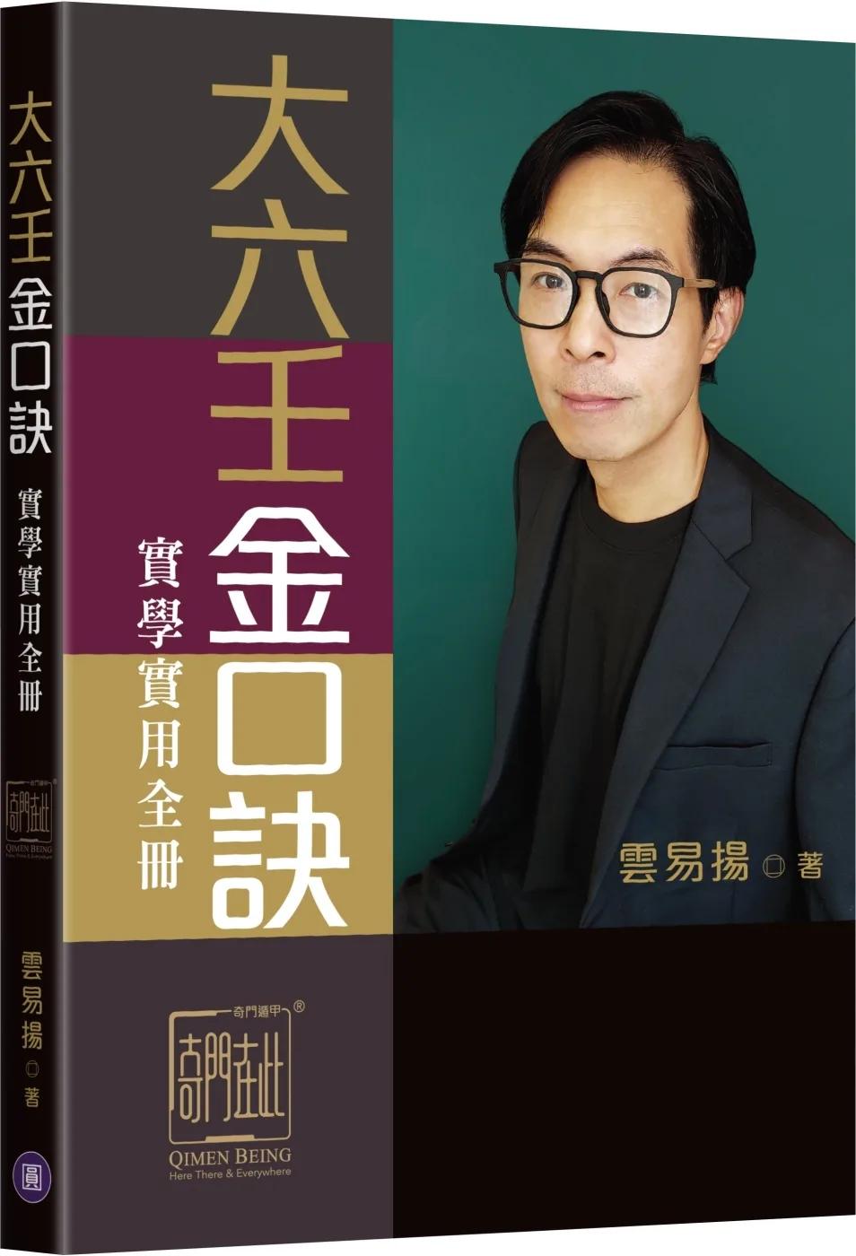 大六壬金口訣實學實用全冊