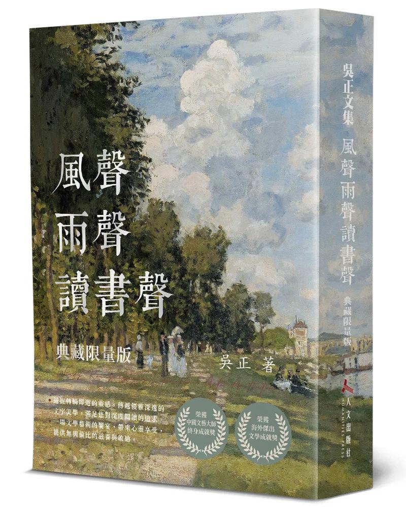 風聲雨聲讀書聲(精裝)