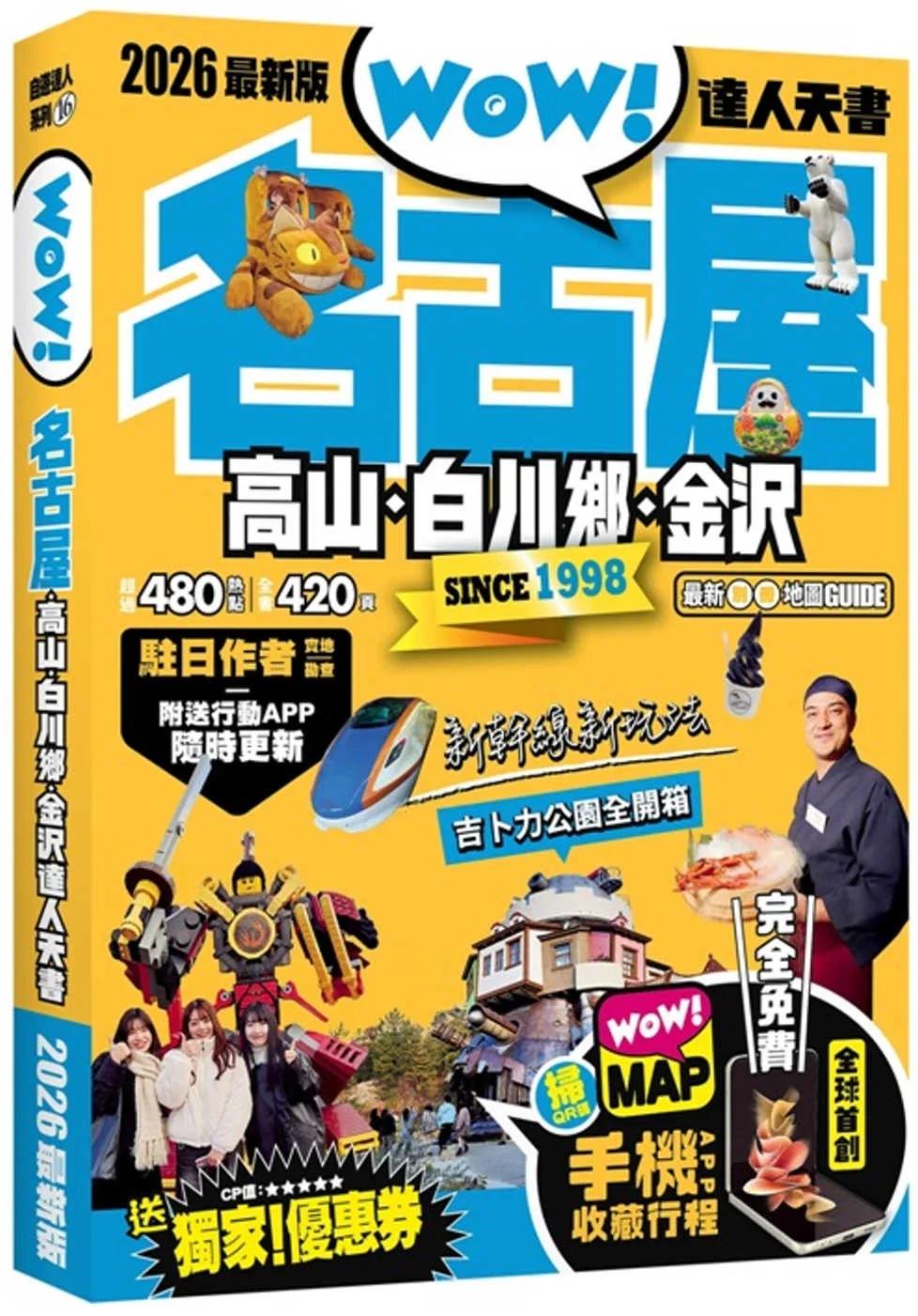 名古屋達人天書2026最新版