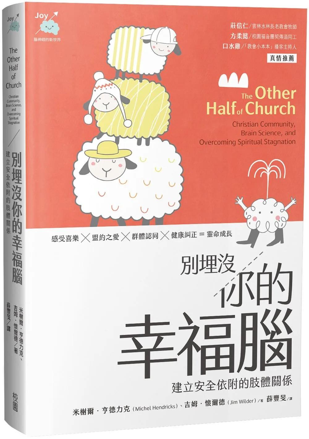 別埋沒你的幸福腦：建立安全依附的肢體關係