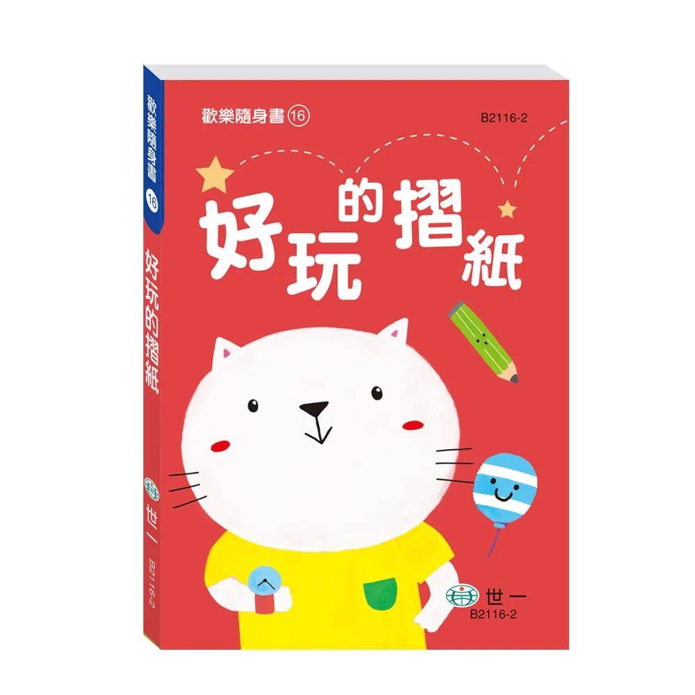 好玩的摺紙