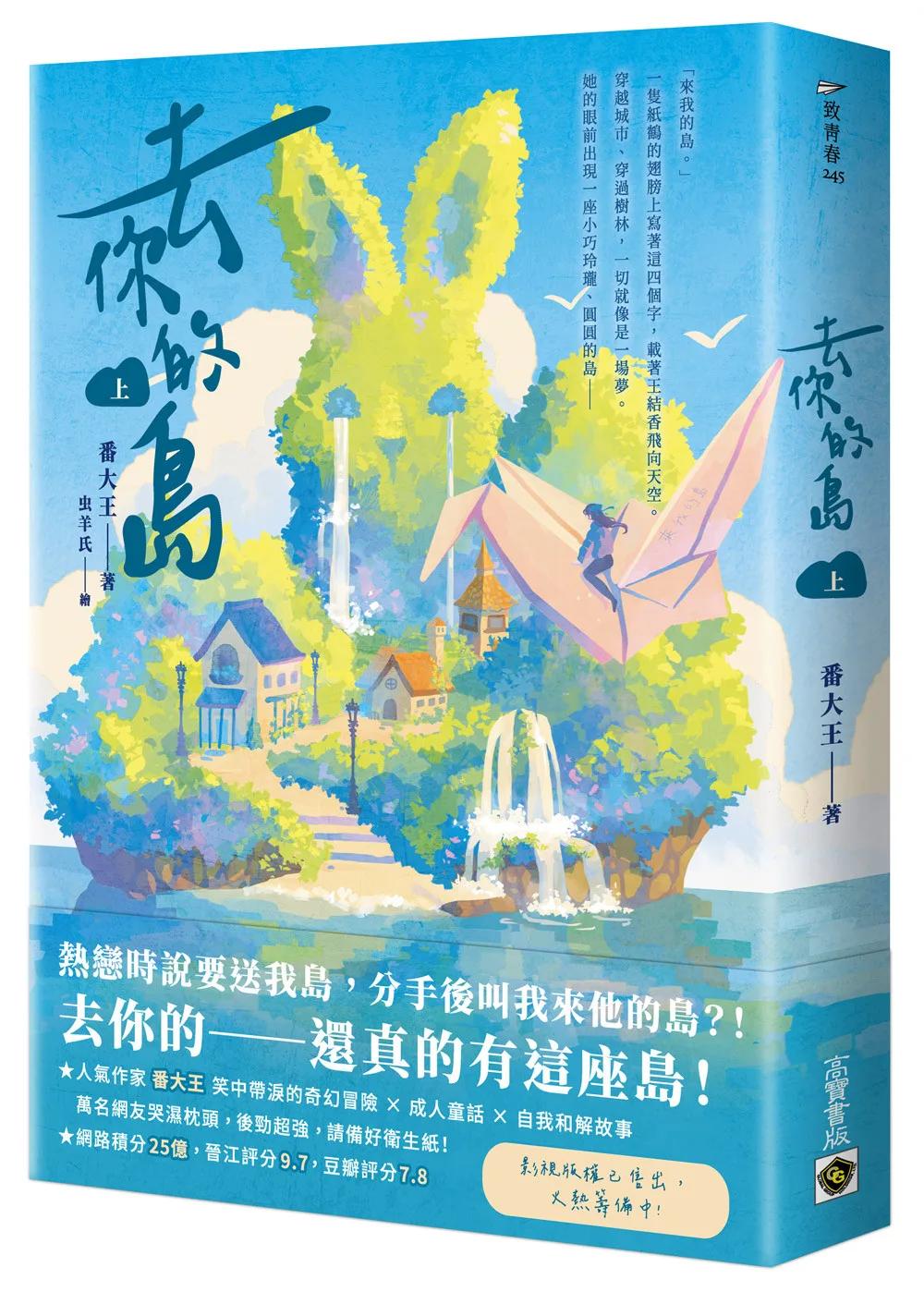 去你的島（上）