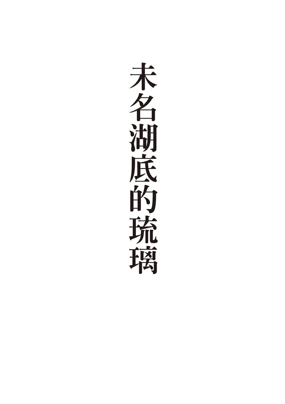未名湖底的琉璃