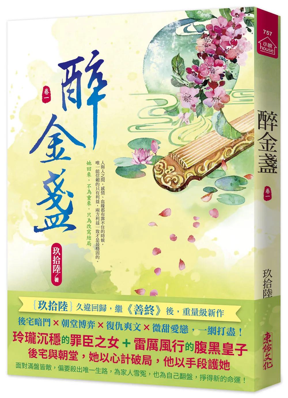 醉金盞(一)
