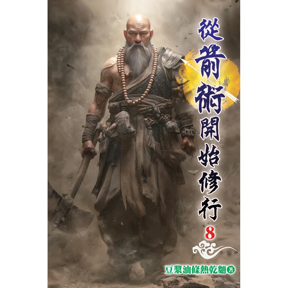從箭術開始修行08