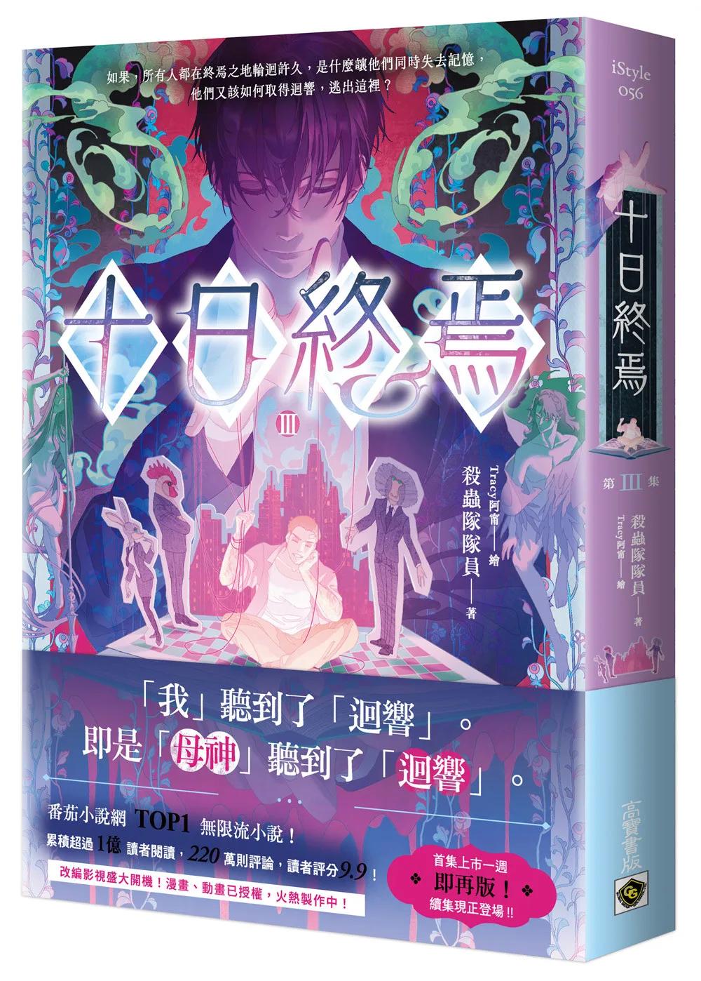 十日終焉03