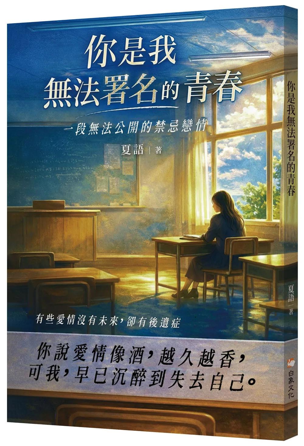 你是我無法署名的青春