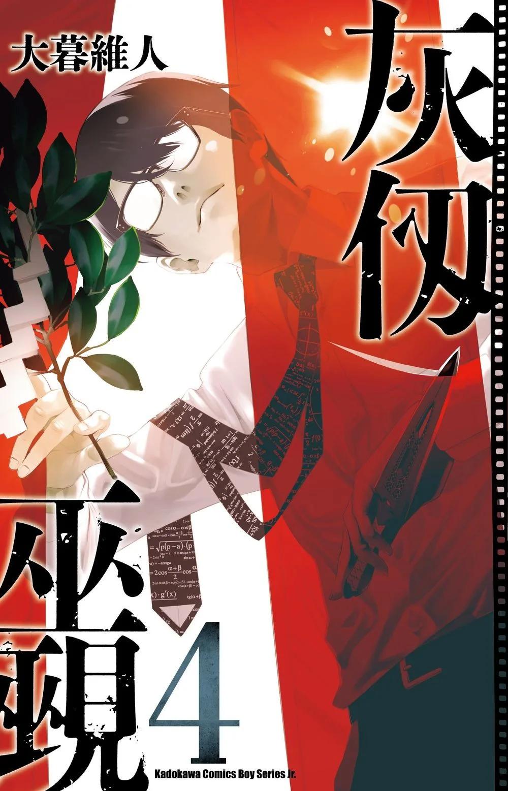 灰仭巫覡 (4)