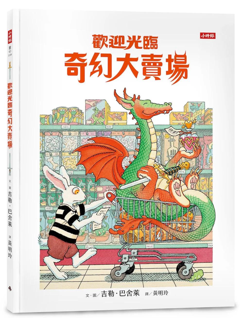 歡迎光臨奇幻大賣場