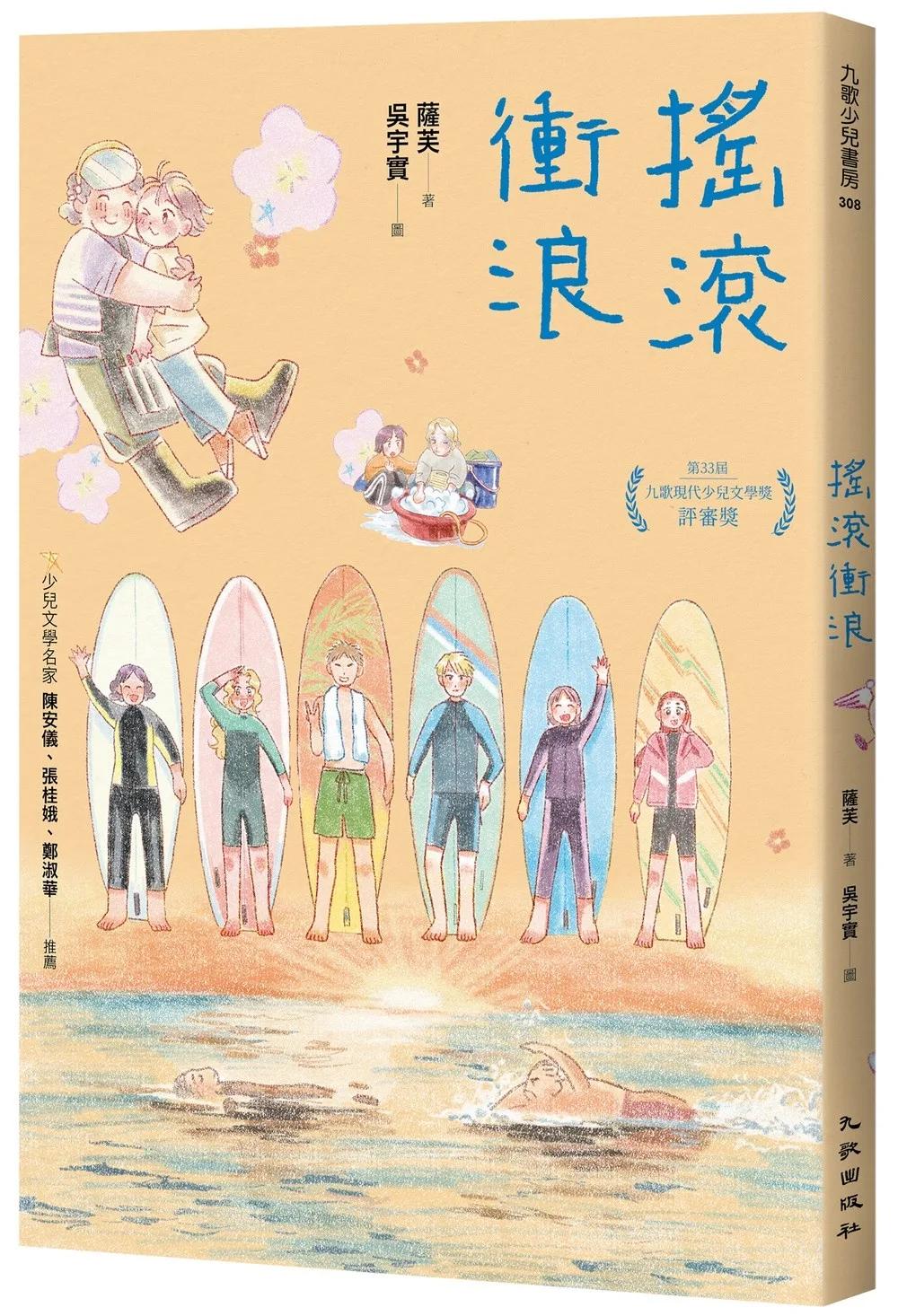 搖滾衝浪