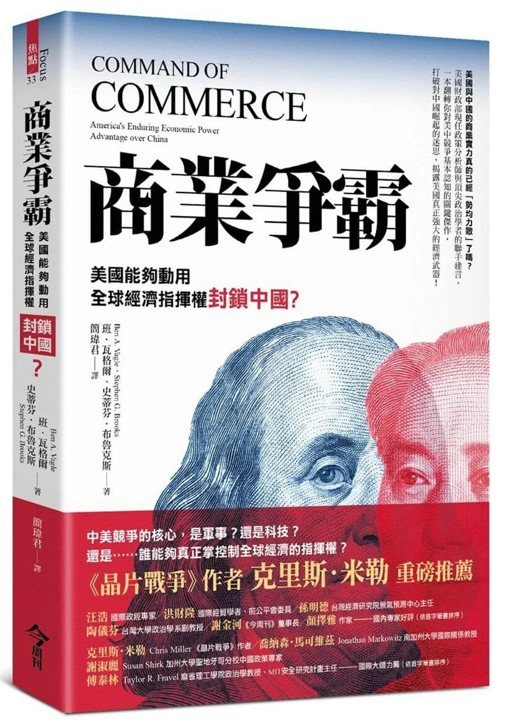 商業爭霸：美國能夠動用全球經濟指揮權封鎖中國？