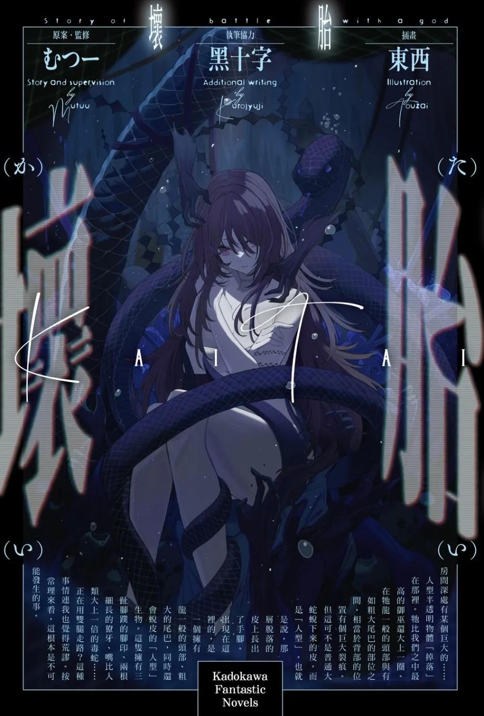 壞胎