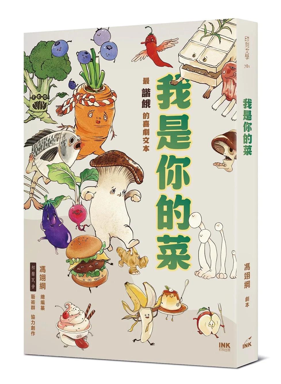 我是你的菜