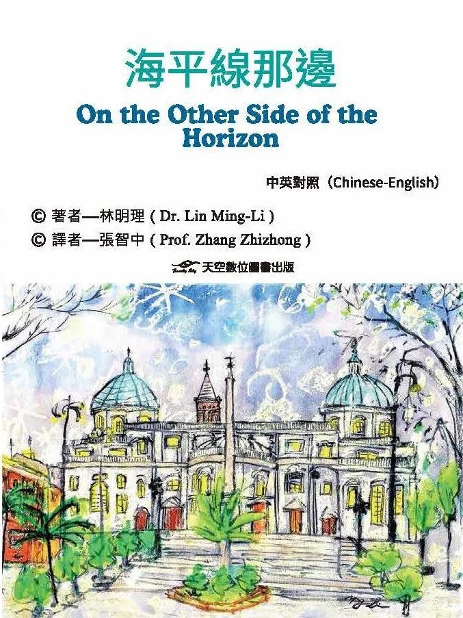 海平線那邊(中英對照)