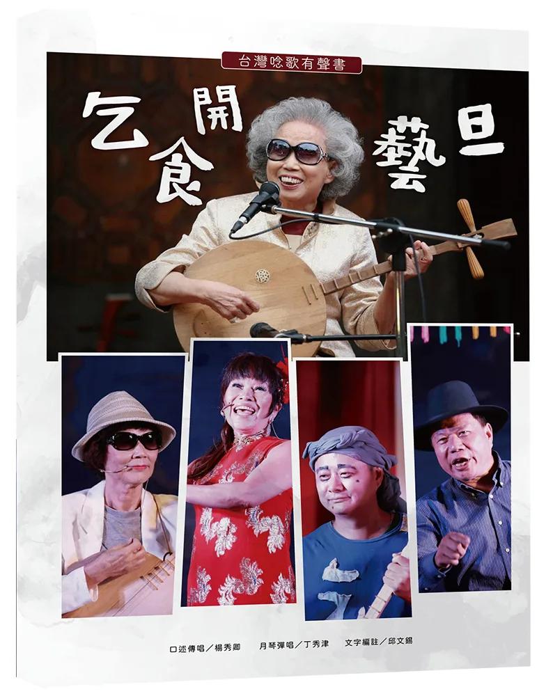 乞食開藝旦