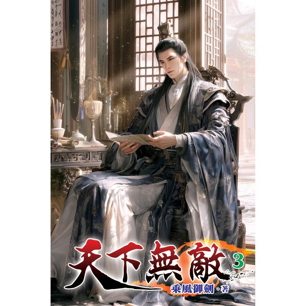天下無敵03