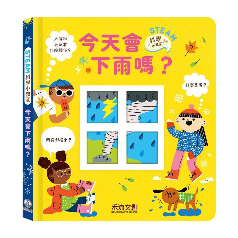 今天會下雨嗎？