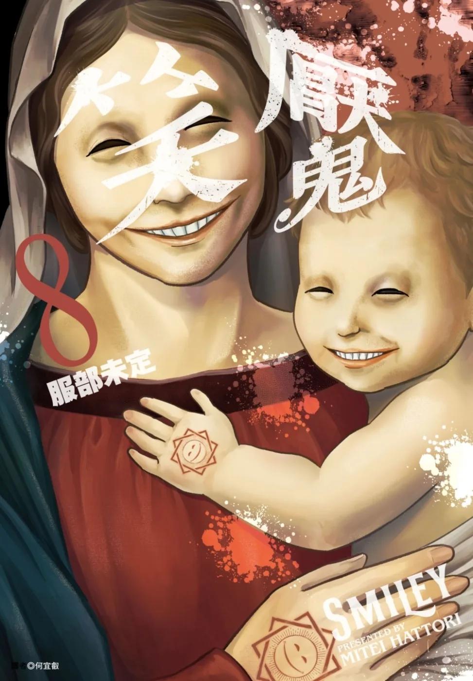 笑魘(08)
