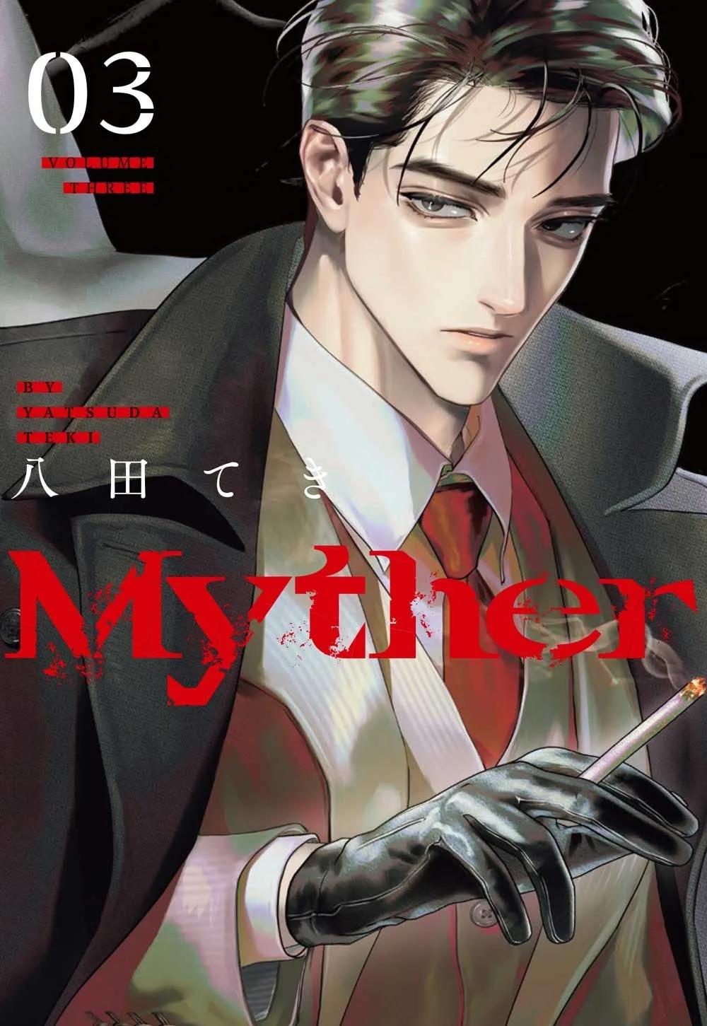 Myther 3【特裝版】