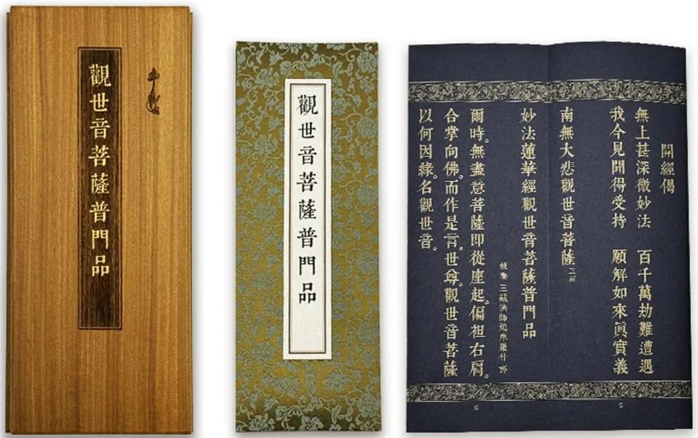 大乘妙法蓮華經觀世音菩薩普門品(尊榮版)