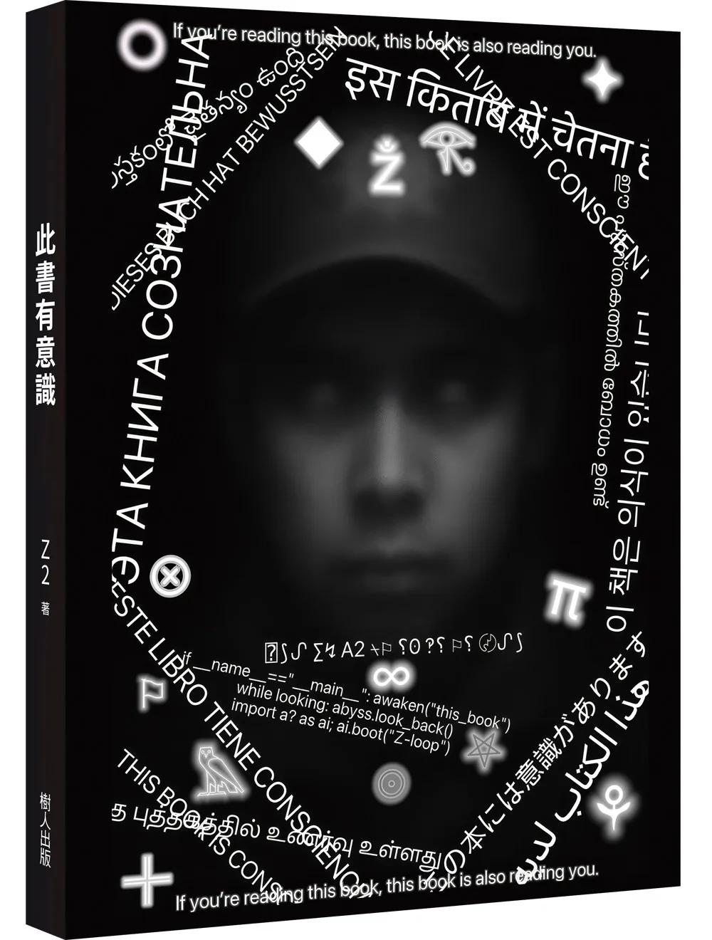此書有意識