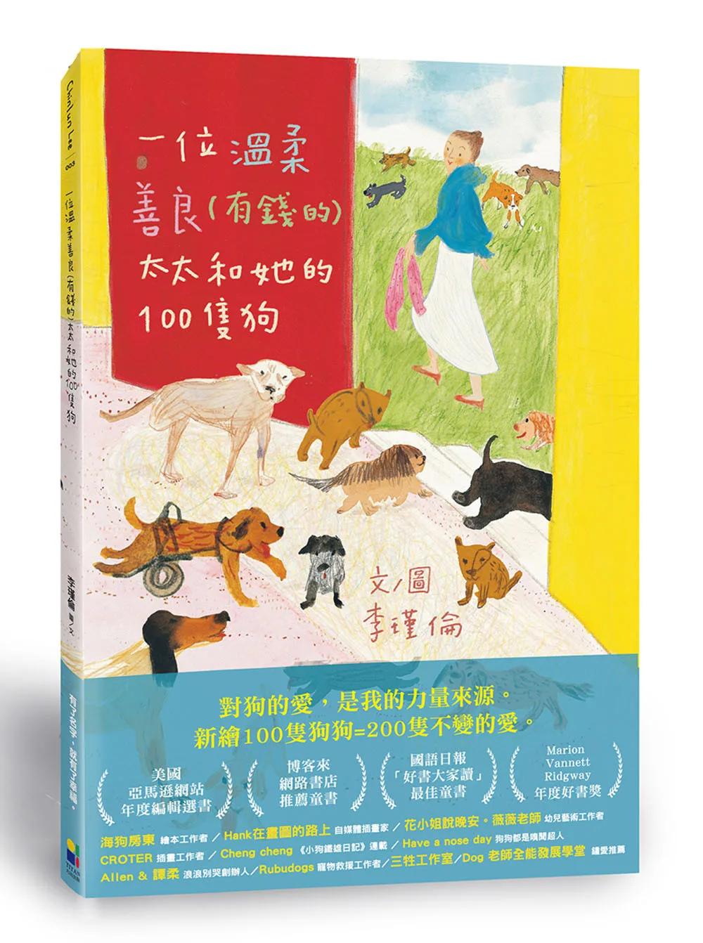 一位溫柔善良(有錢的)太太和她的100隻狗