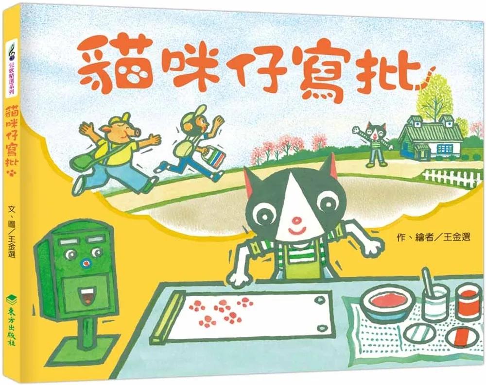 貓咪仔寫批