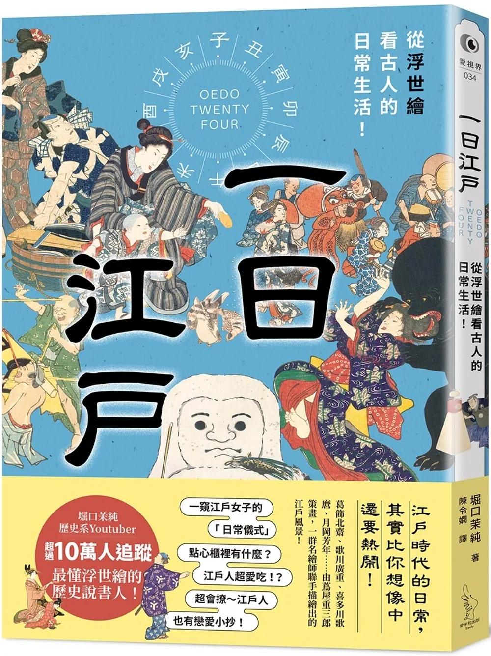 一日江戶：從浮世繪看古人的日常生活！