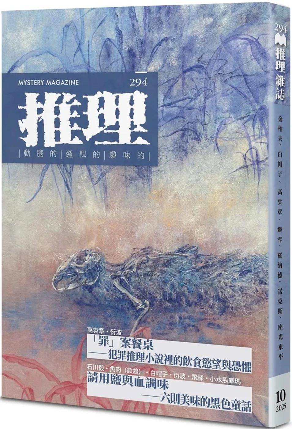 推理 (294)：蝕