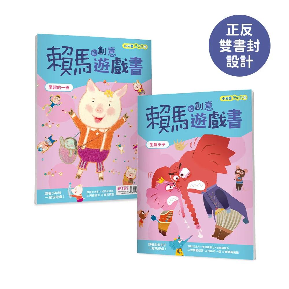 小行星陪你玩1：賴馬的創意遊戲書——生氣王子 × 早起的一天