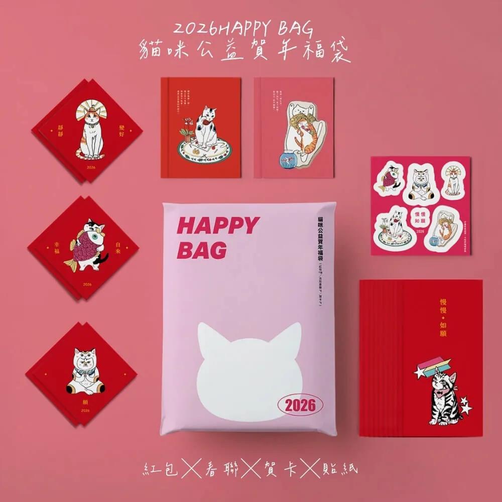 2026HAPPY BAG貓咪公益賀年福袋