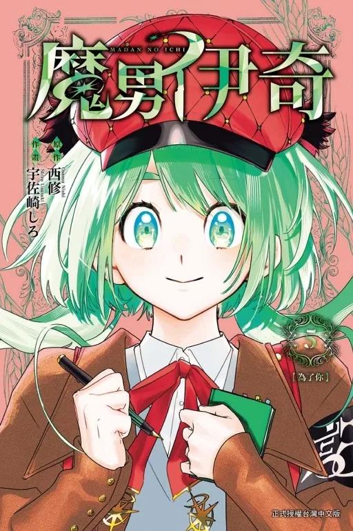 魔男伊奇 5